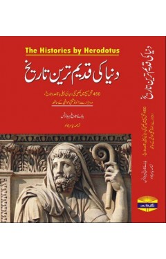 Duniya Ki Qadeem Tareen Tareekh  دنیا کی قدیم ترین تاریخ